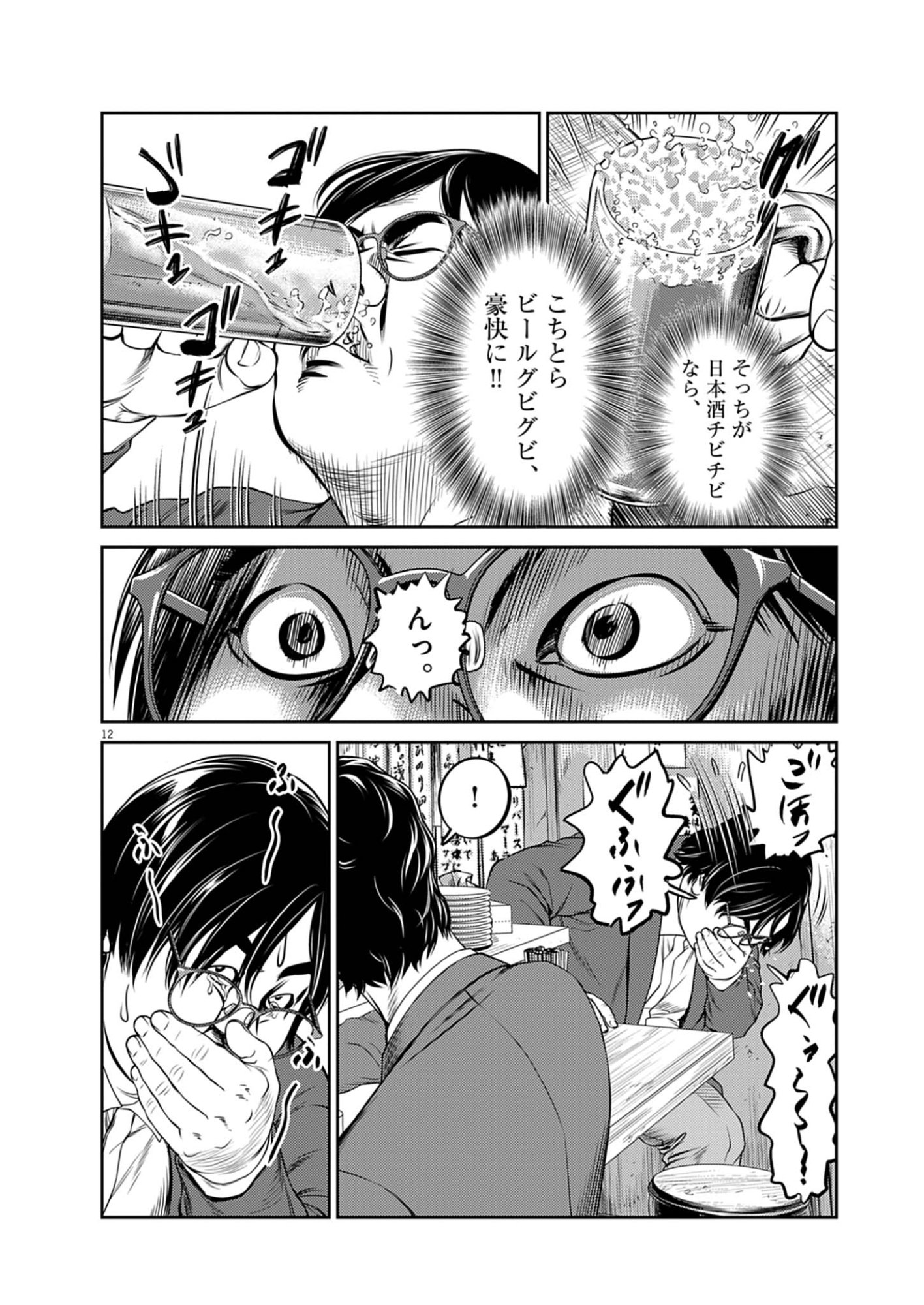 酔拳 第1話 - Page 12