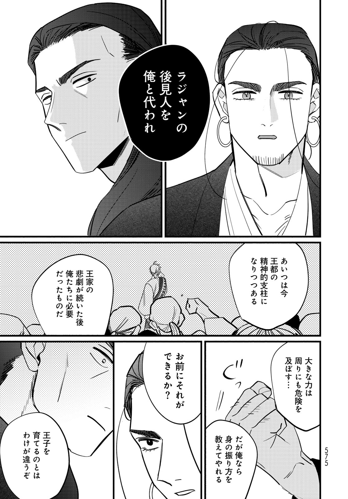 Shanbaraddo シャンバラッド 第18話 - Page 15