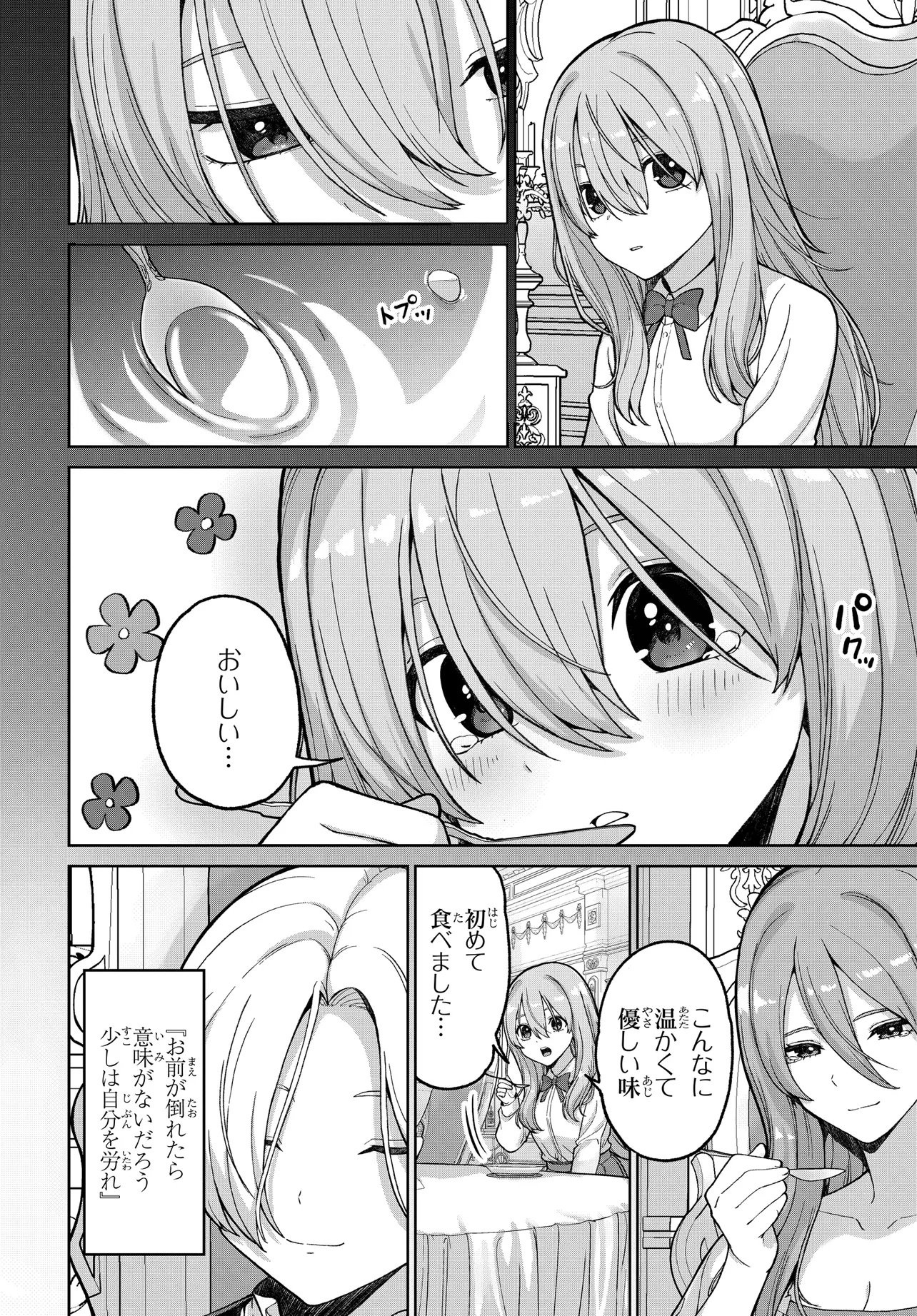 乙女ゲームの悪役貴族に転生したので、金の力でメインヒロインを買ってみた。 第1話 - Page 46
