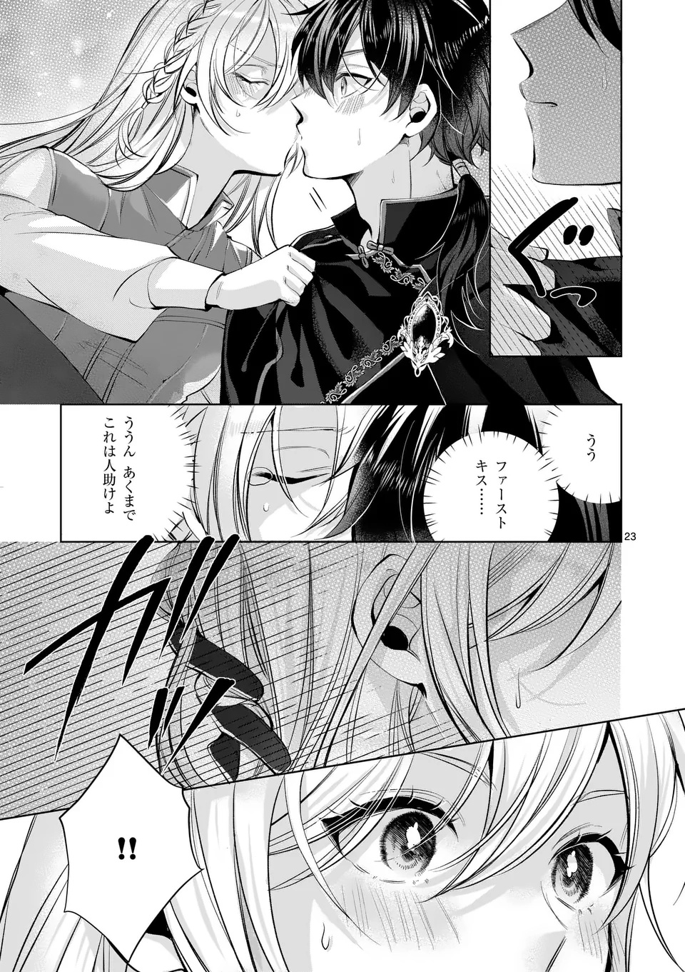 魔女の媚薬はいかがでしょう 第1話 - Page 23