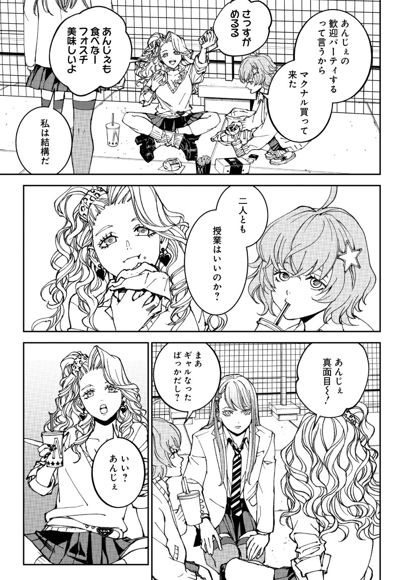 キル・ギャル 第1話 - Page 24