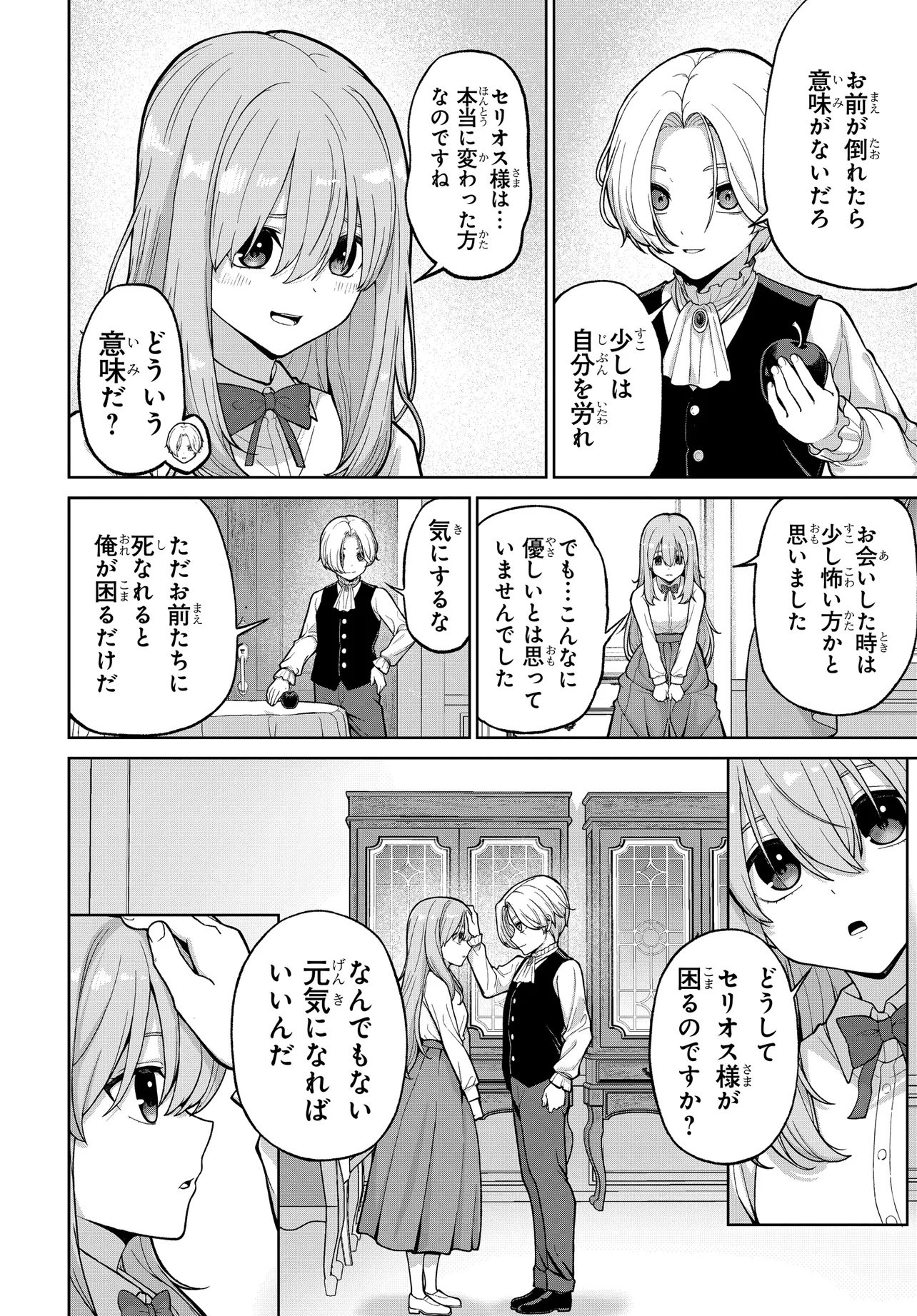 乙女ゲームの悪役貴族に転生したので、金の力でメインヒロインを買ってみた。 第1話 - Page 40