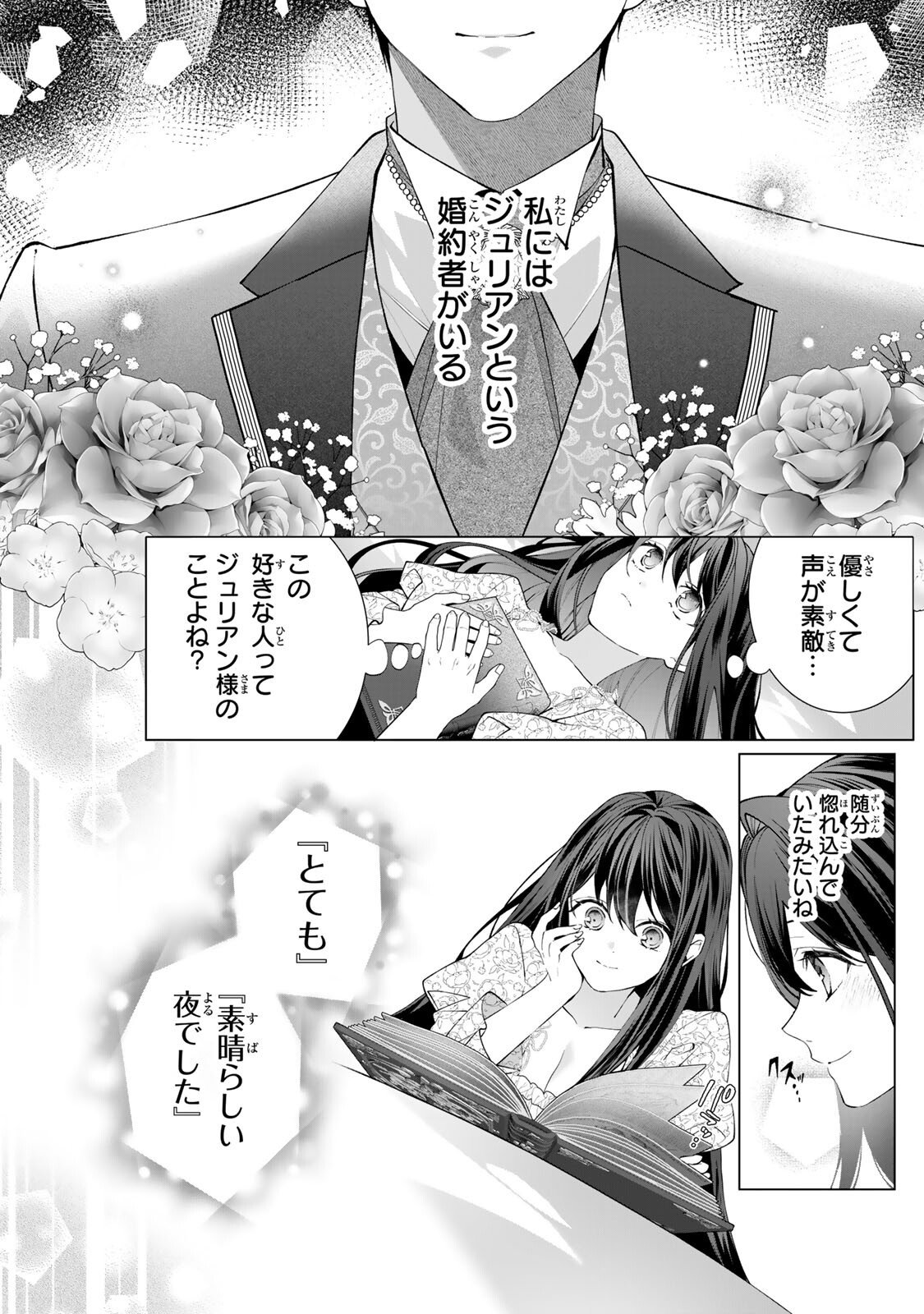 記憶を失ったらあなたへの恋心も消えました。 第1話 - Page 14