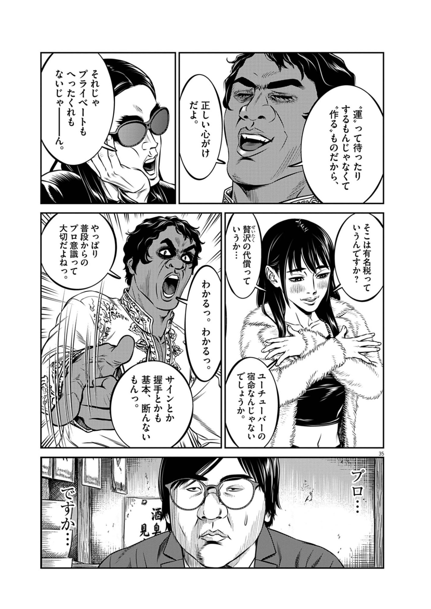 酔拳 第1話 - Page 35