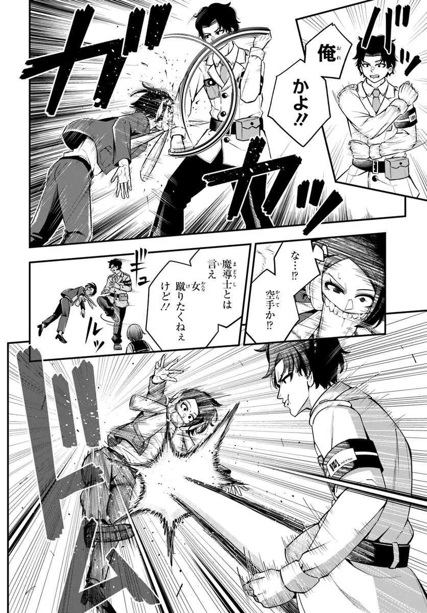 スミハルハンマー 第1話 - Page 42