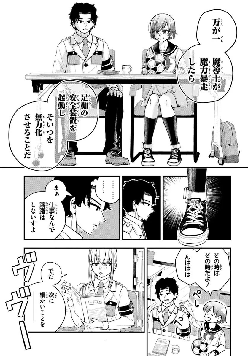 スミハルハンマー 第1話 - Page 19