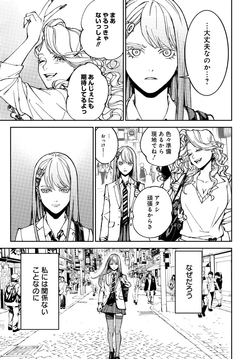 キル・ギャル 第1話 - Page 35