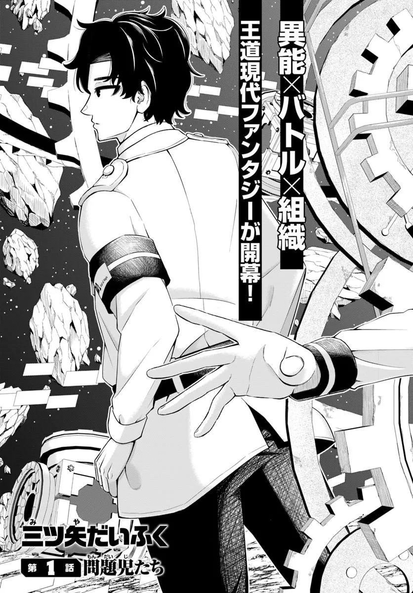 スミハルハンマー 第1話 - Page 5