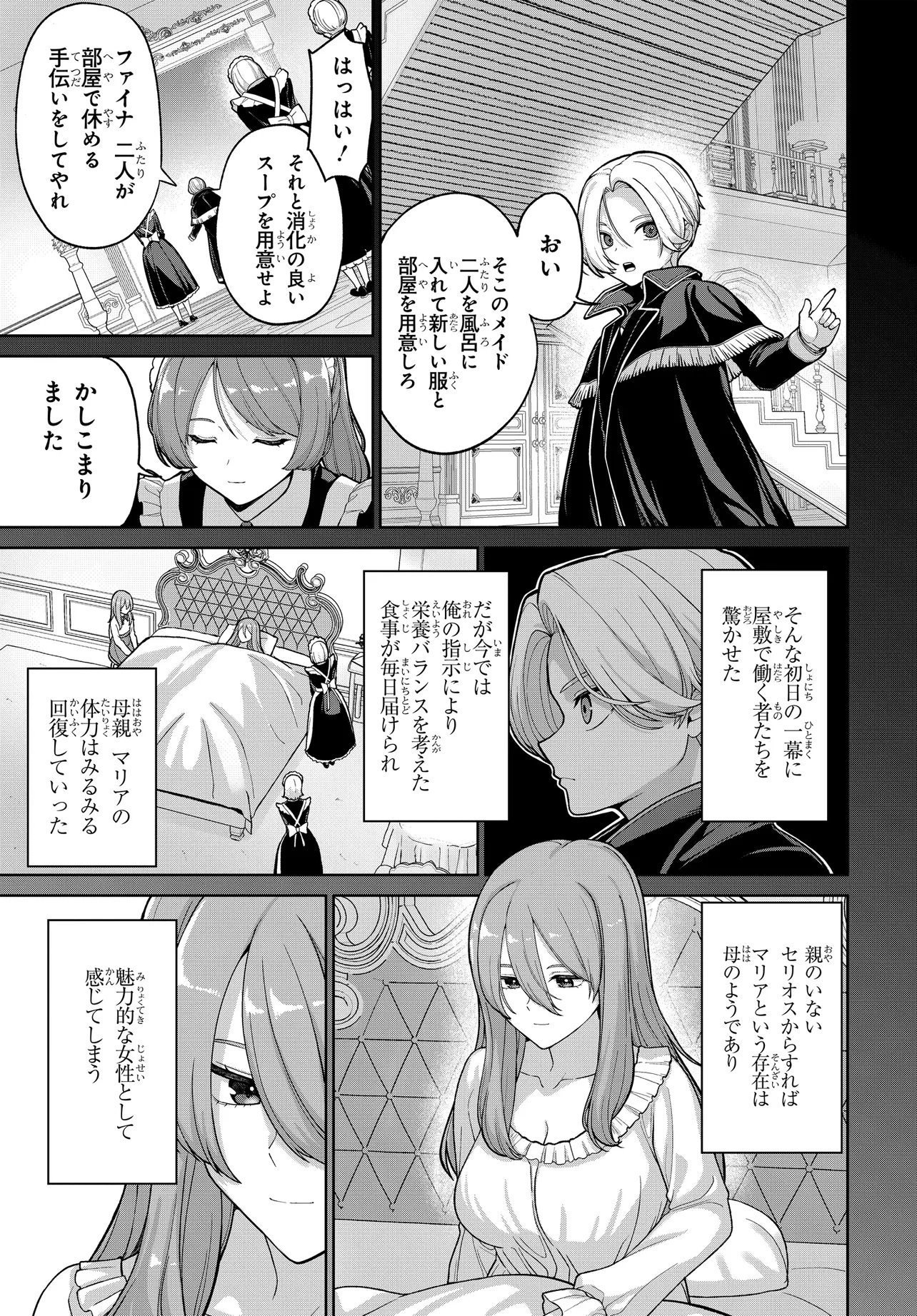 乙女ゲームの悪役貴族に転生したので、金の力でメインヒロインを買ってみた。 第1話 - Page 37