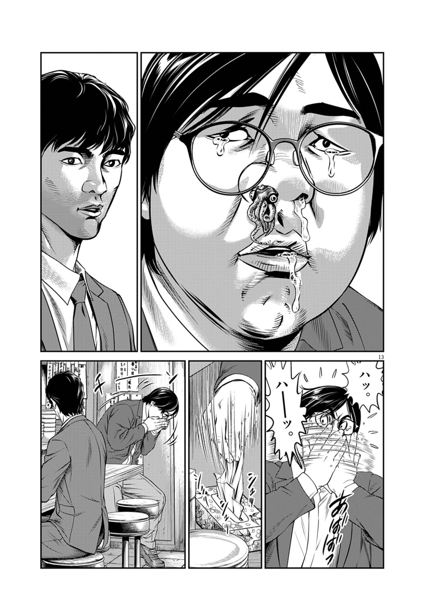 酔拳 第1話 - Page 13