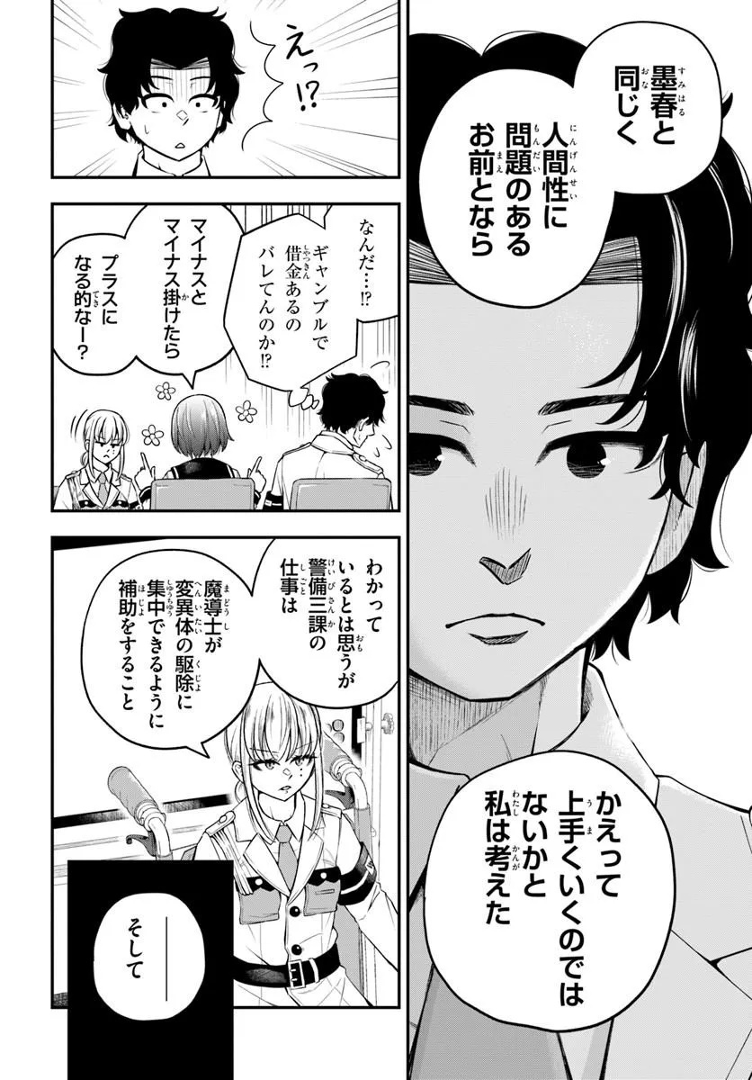 スミハルハンマー 第1話 - Page 18