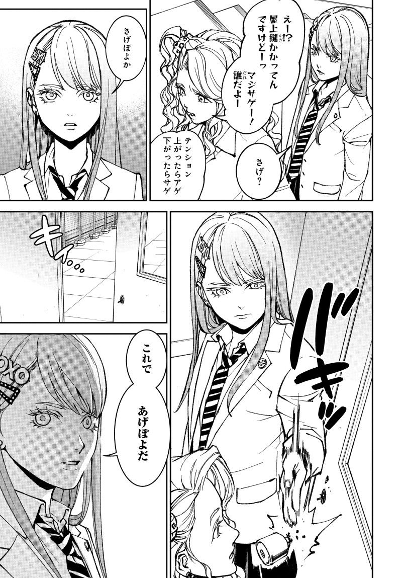 キル・ギャル 第1話 - Page 21