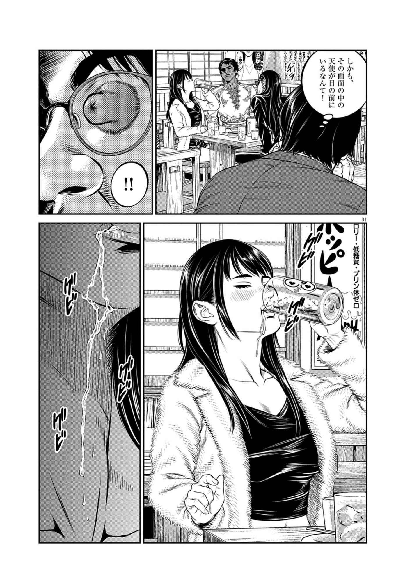 酔拳 第1話 - Page 31
