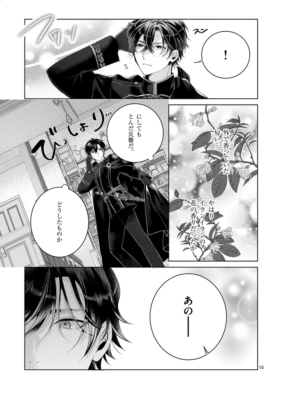 魔女の媚薬はいかがでしょう 第1話 - Page 15