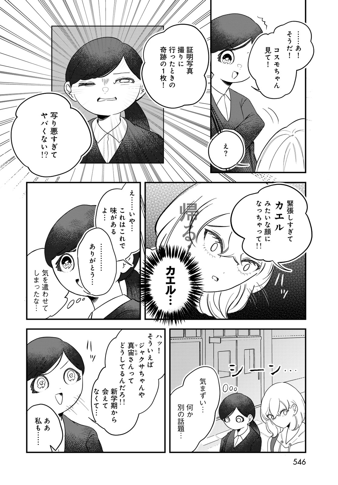 ワレワレハ 第35話 - Page 8