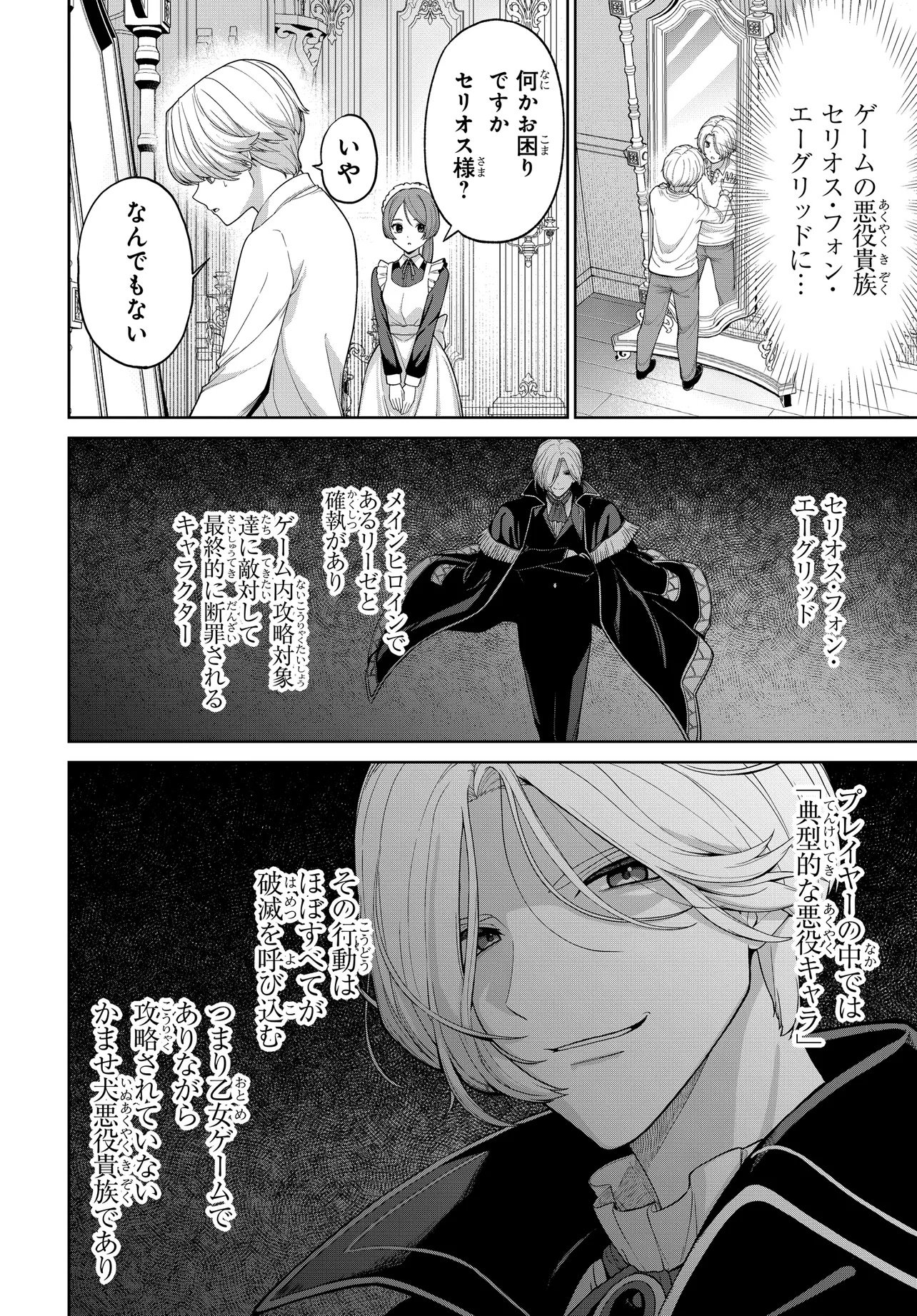 乙女ゲームの悪役貴族に転生したので、金の力でメインヒロインを買ってみた。 第1話 - Page 10
