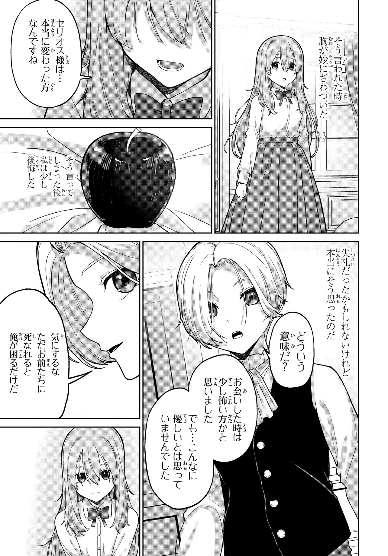 乙女ゲームの悪役貴族に転生したので、金の力でメインヒロインを買ってみた。 第1話 - Page 47