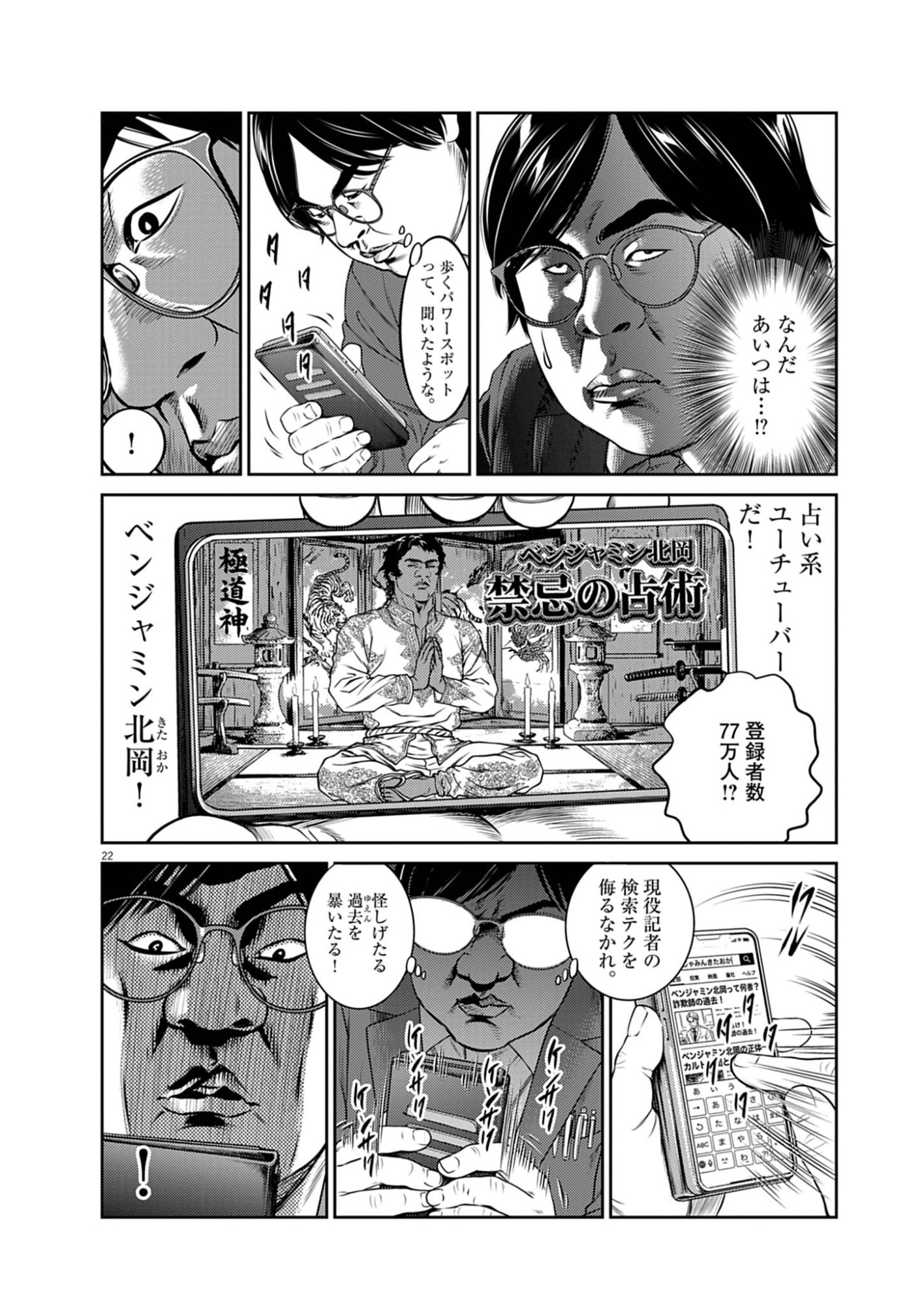 酔拳 第1話 - Page 22