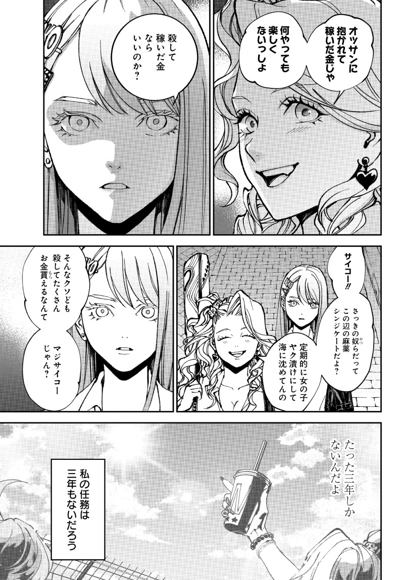 キル・ギャル 第1話 - Page 58
