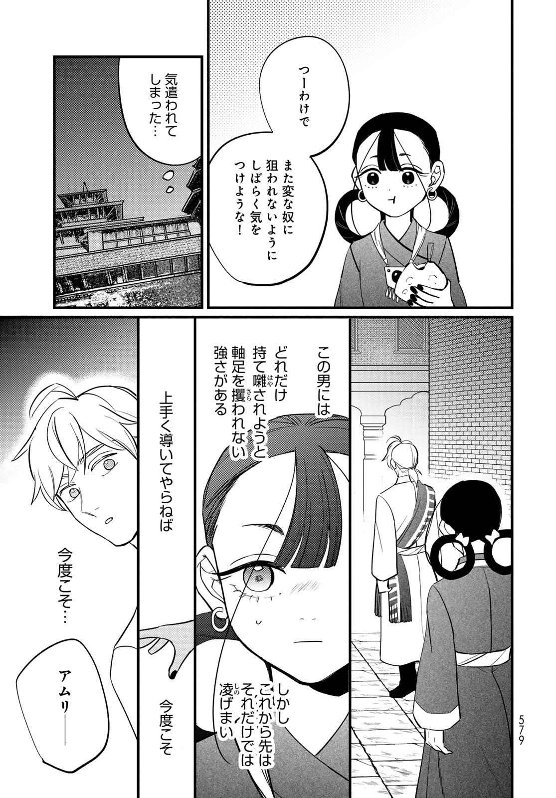 Shanbaraddo シャンバラッド 第18話 - Page 19