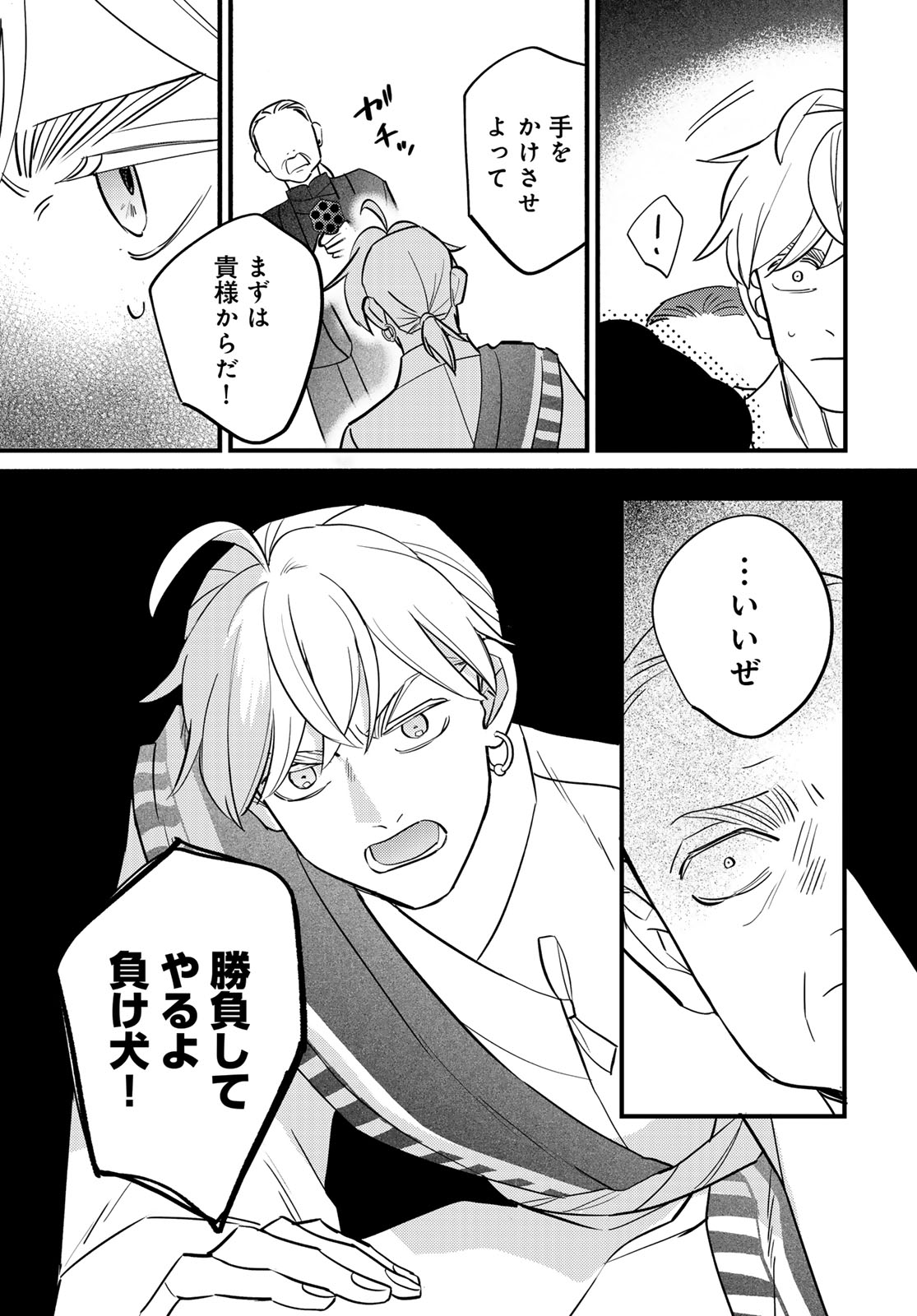 Shanbaraddo シャンバラッド 第18話 - Page 25
