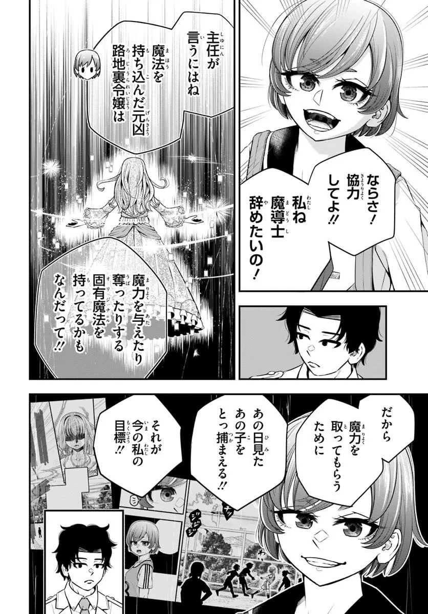 スミハルハンマー 第1話 - Page 54