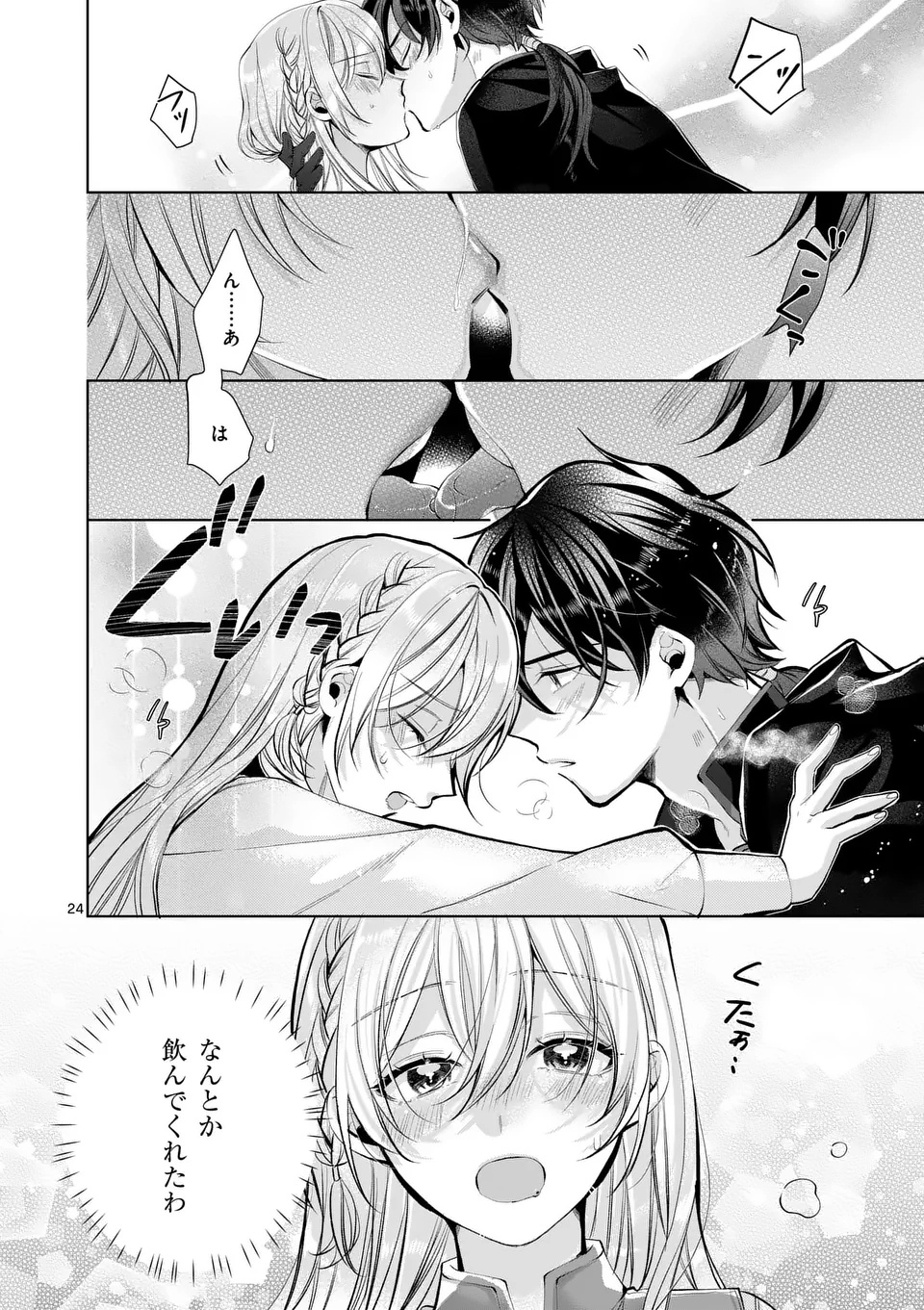 魔女の媚薬はいかがでしょう 第1話 - Page 24