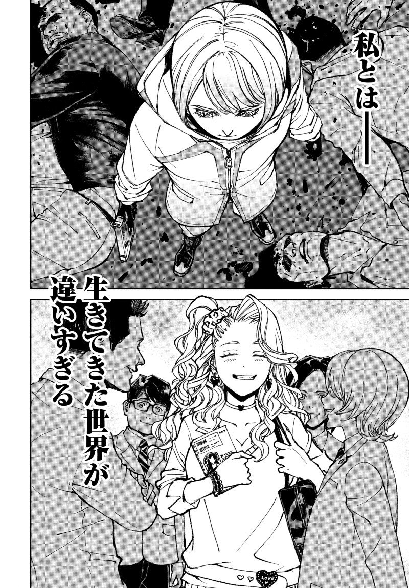 キル・ギャル 第1話 - Page 18