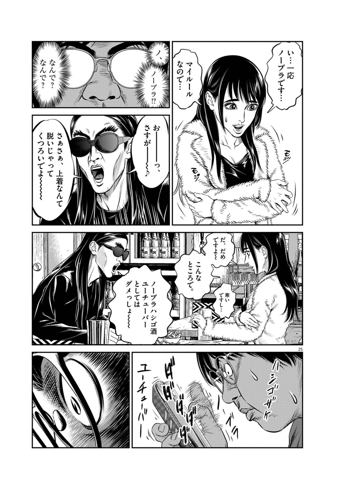 酔拳 第1話 - Page 25