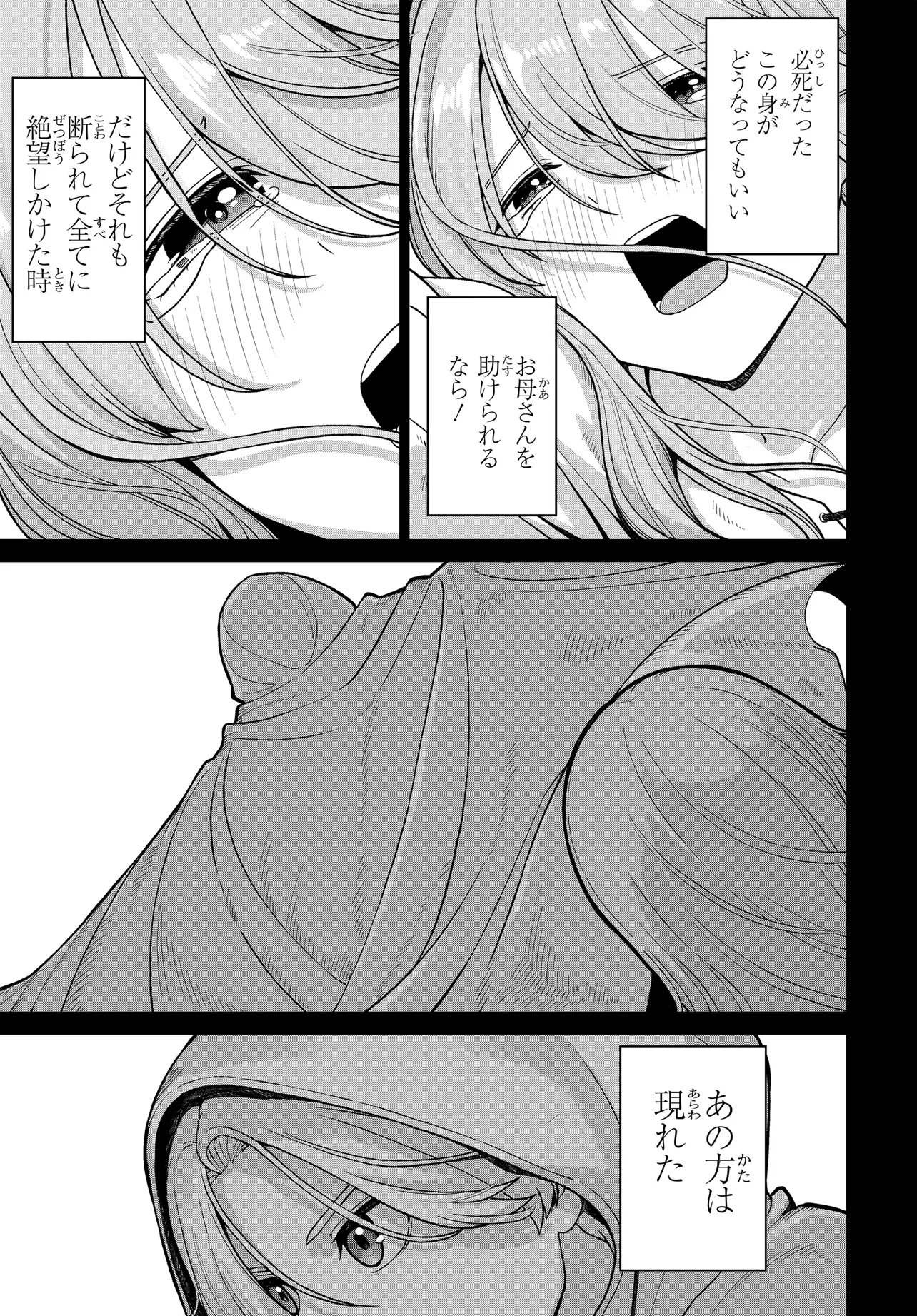 乙女ゲームの悪役貴族に転生したので、金の力でメインヒロインを買ってみた。 第1話 - Page 43