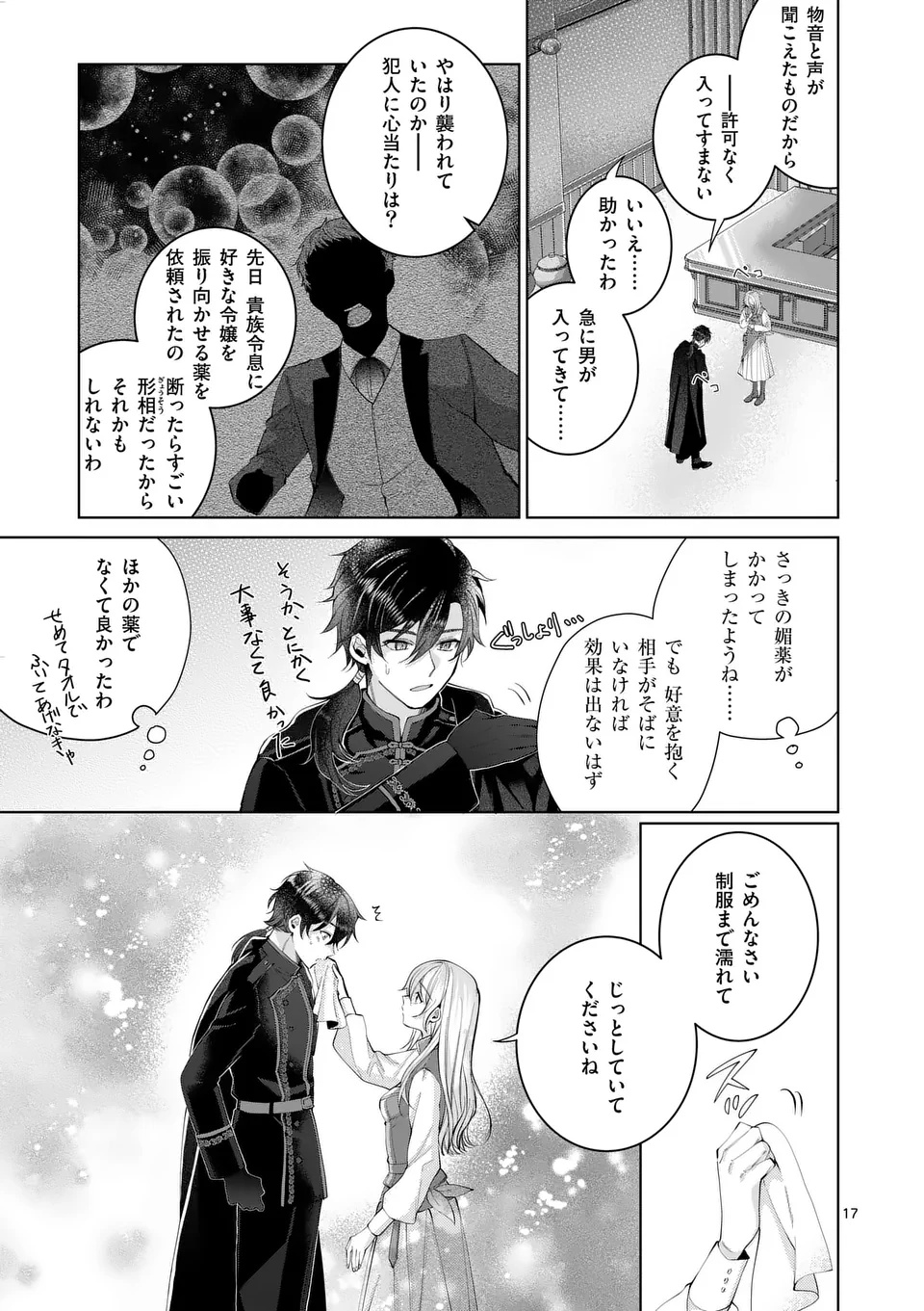 魔女の媚薬はいかがでしょう 第1話 - Page 17