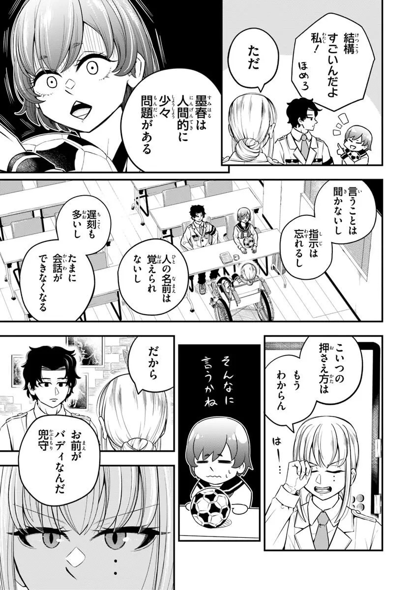 スミハルハンマー 第1話 - Page 17