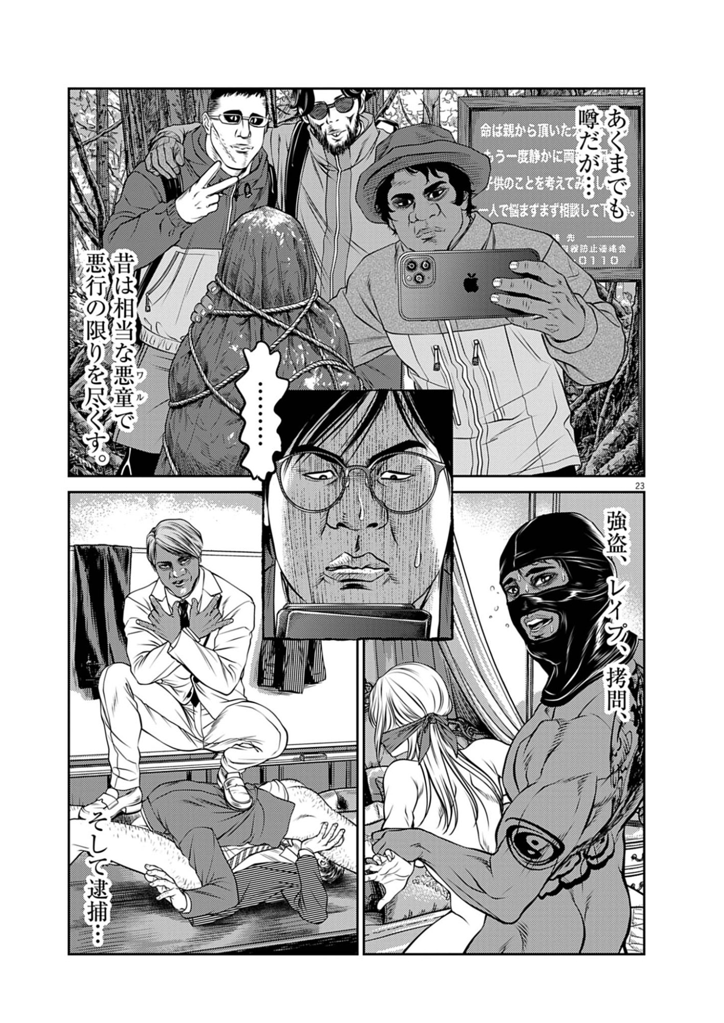 酔拳 第1話 - Page 23