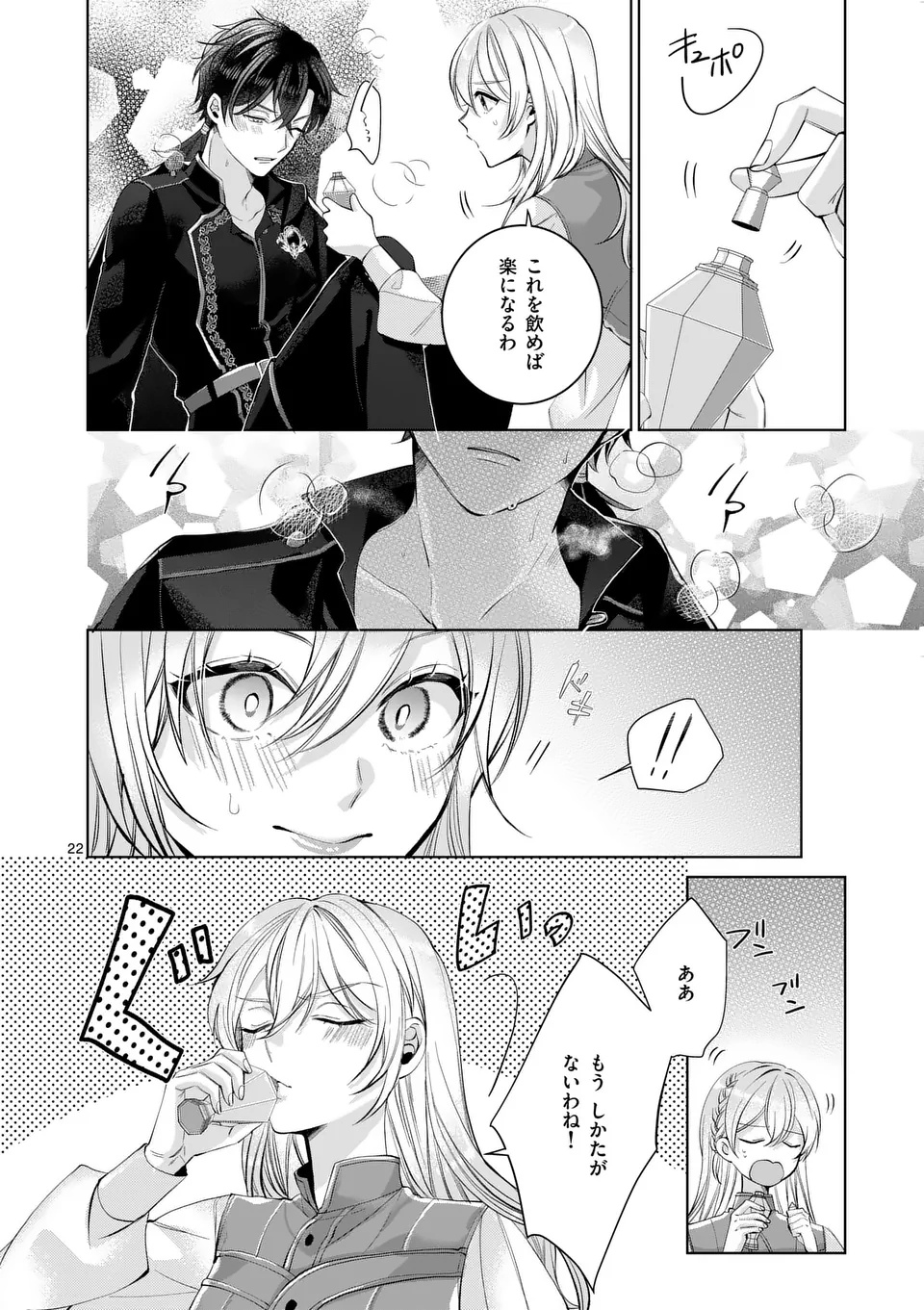 魔女の媚薬はいかがでしょう 第1話 - Page 22