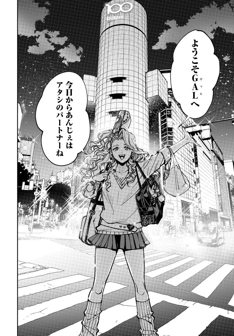 キル・ギャル 第1話 - Page 56