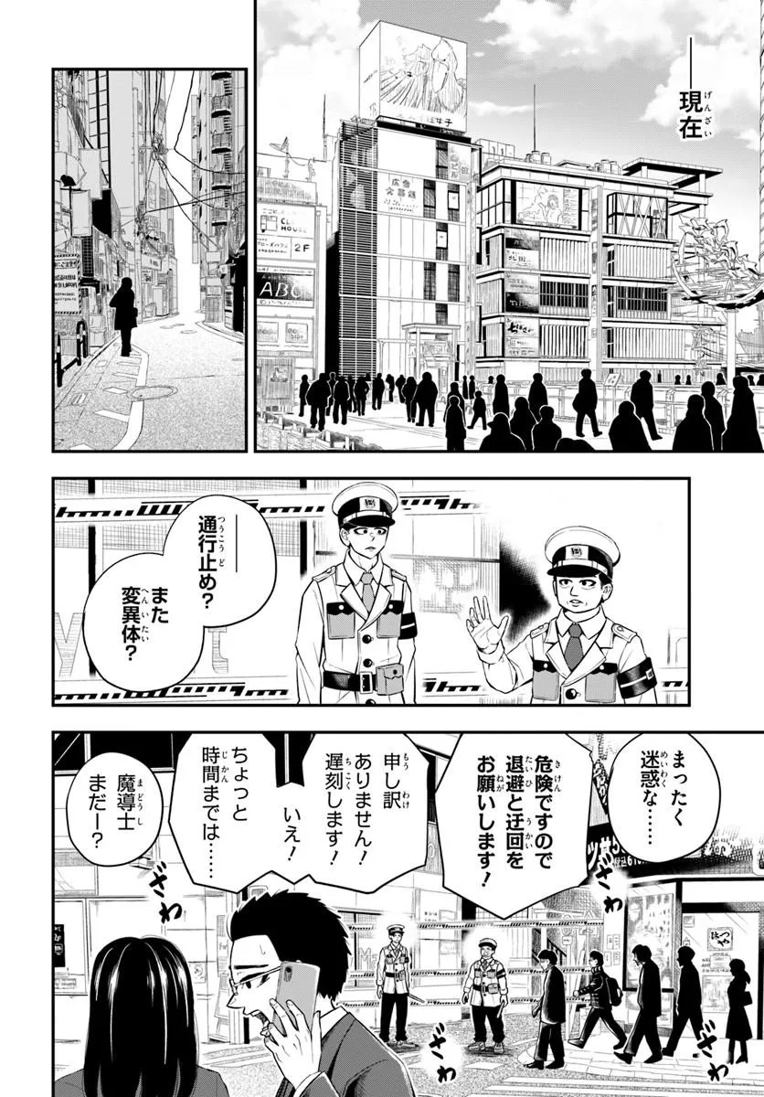 スミハルハンマー 第1話 - Page 6