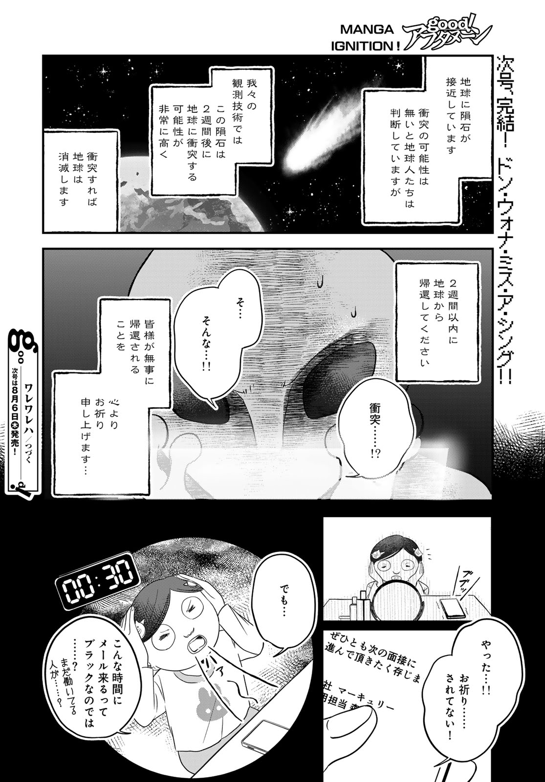 ワレワレハ 第35話 - Page 20