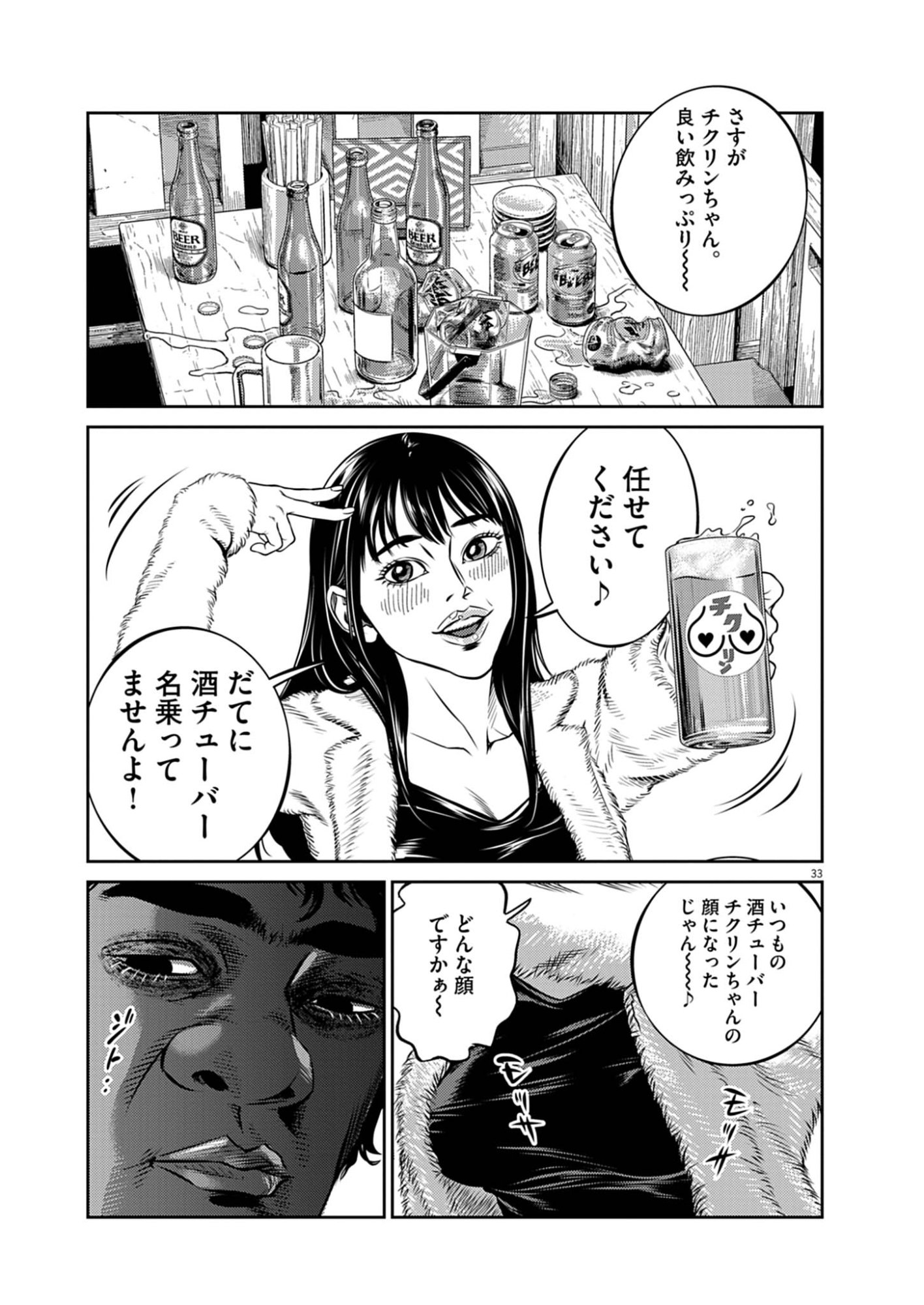 酔拳 第1話 - Page 33