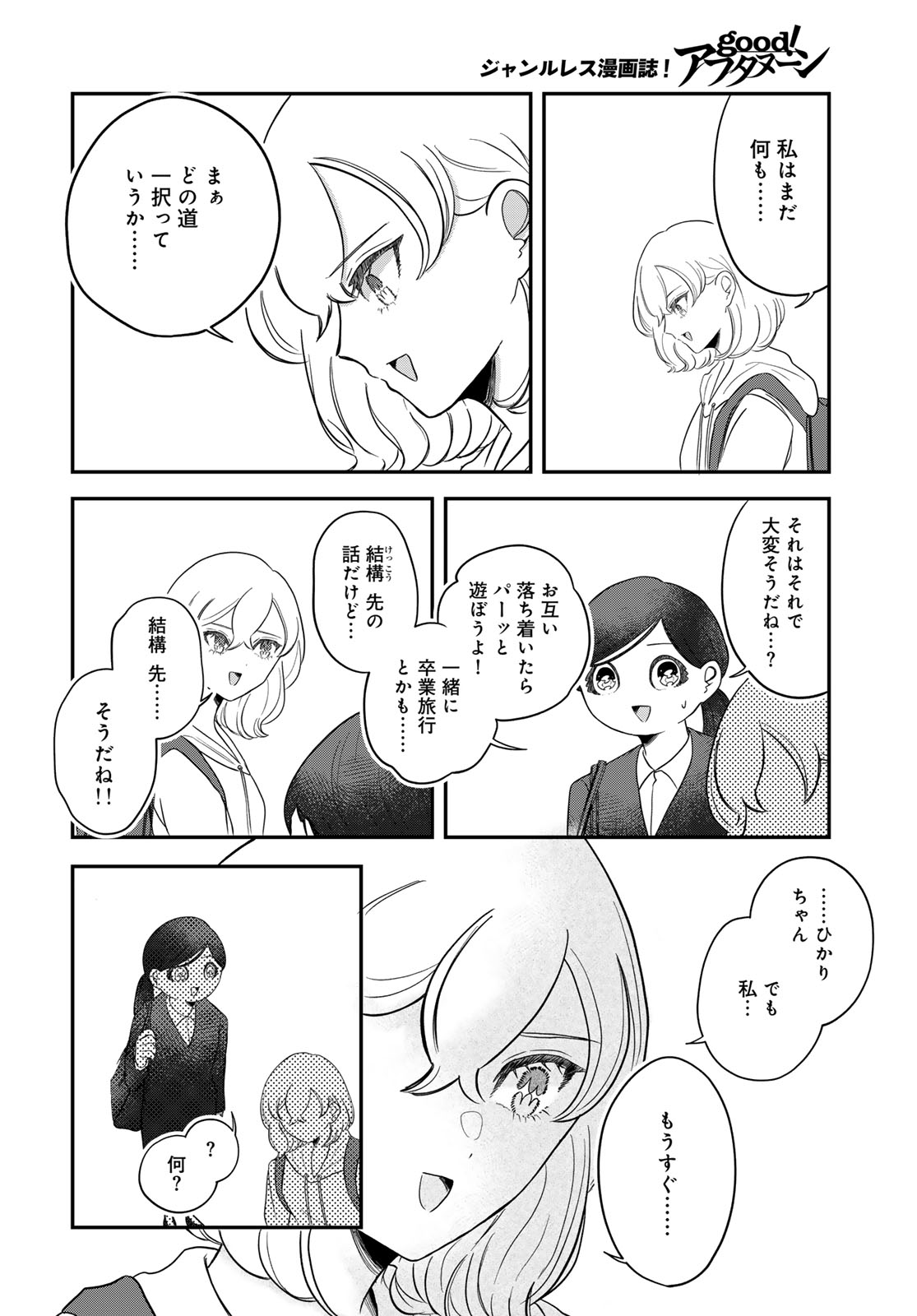 ワレワレハ 第35話 - Page 16