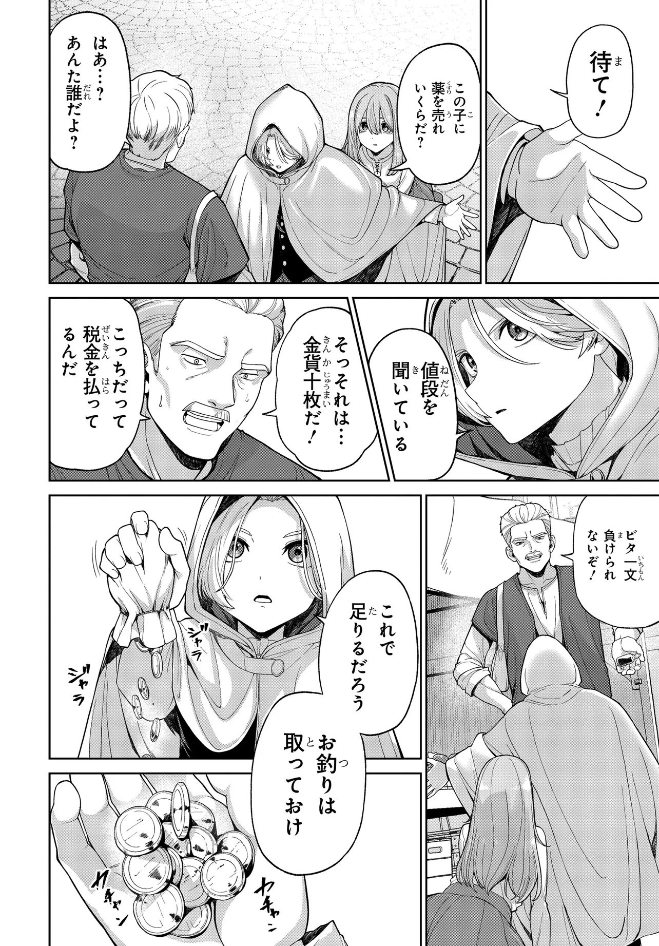 乙女ゲームの悪役貴族に転生したので、金の力でメインヒロインを買ってみた。 第1話 - Page 20