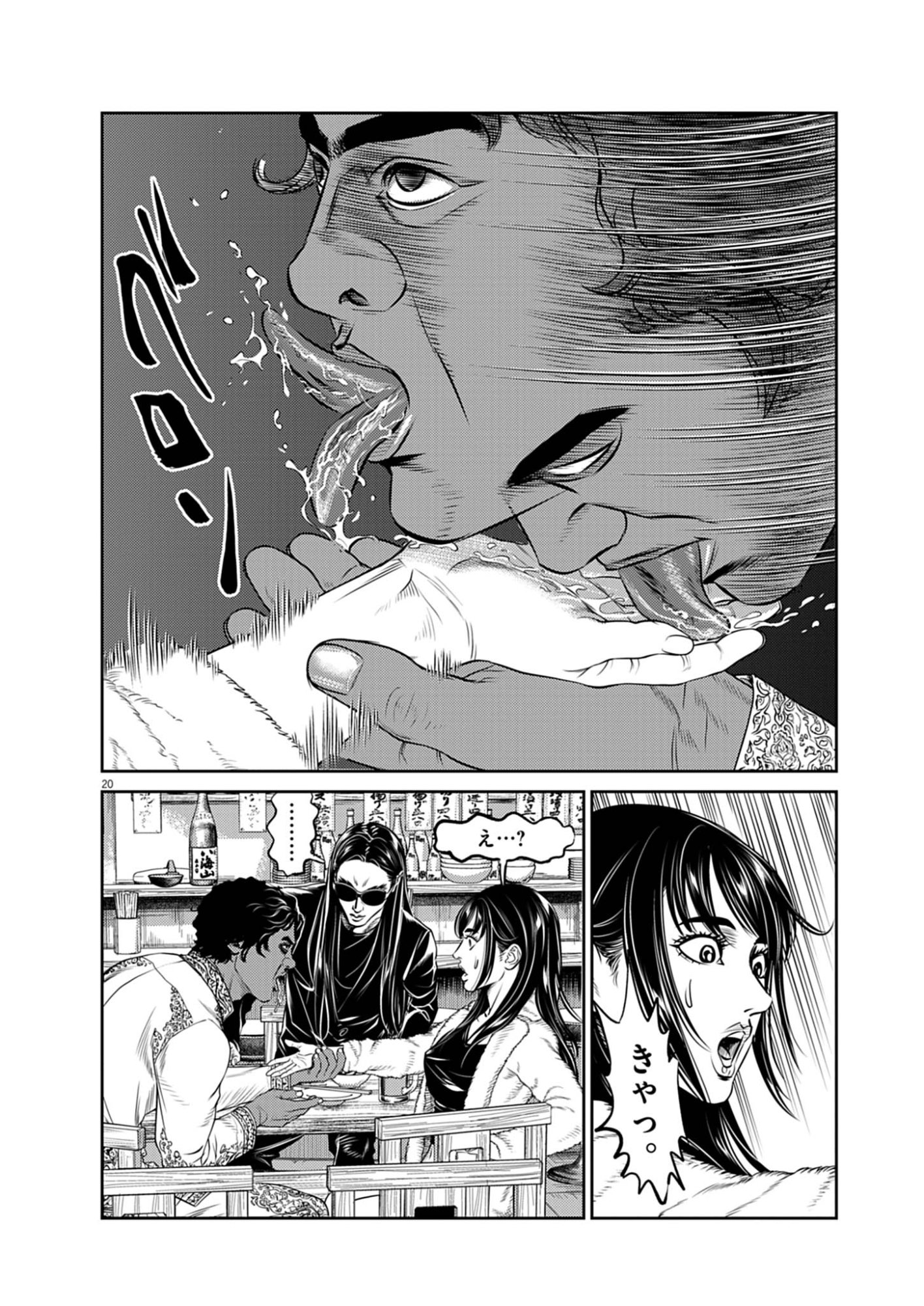 酔拳 第1話 - Page 20