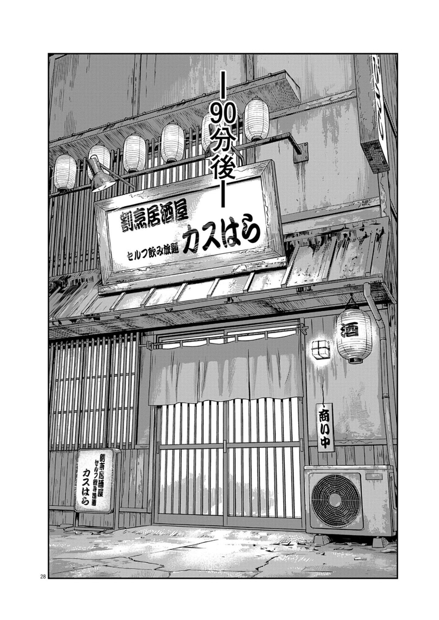 酔拳 第1話 - Page 28