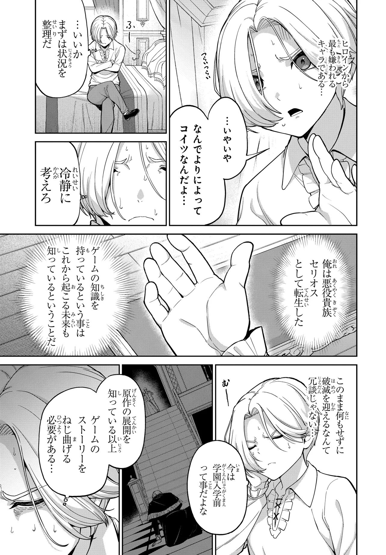 乙女ゲームの悪役貴族に転生したので、金の力でメインヒロインを買ってみた。 第1話 - Page 11