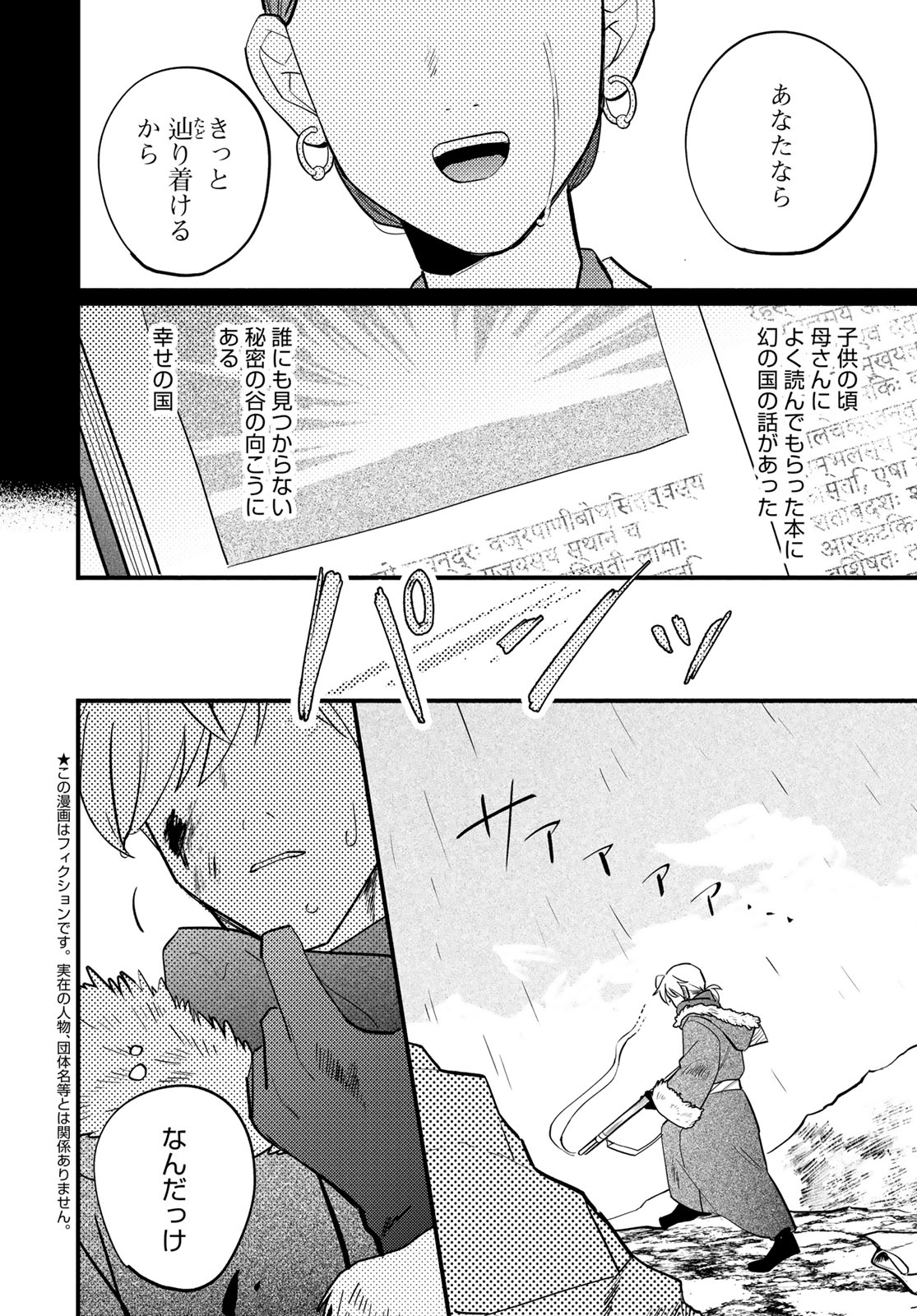 Shanbaraddo シャンバラッド 第18話 - Page 2