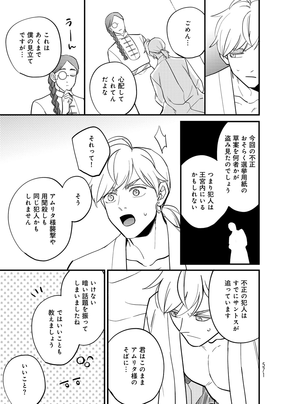 Shanbaraddo シャンバラッド 第18話 - Page 11