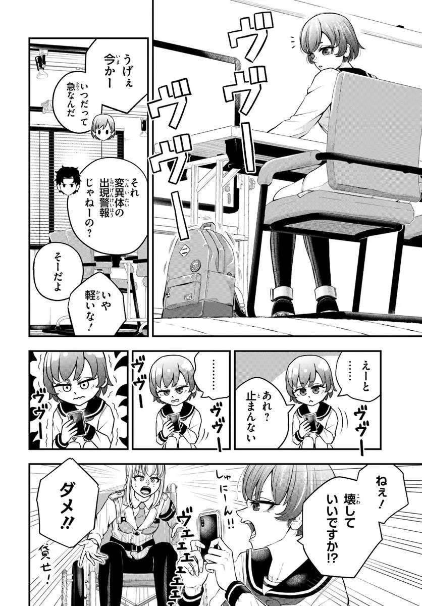 スミハルハンマー 第1話 - Page 20