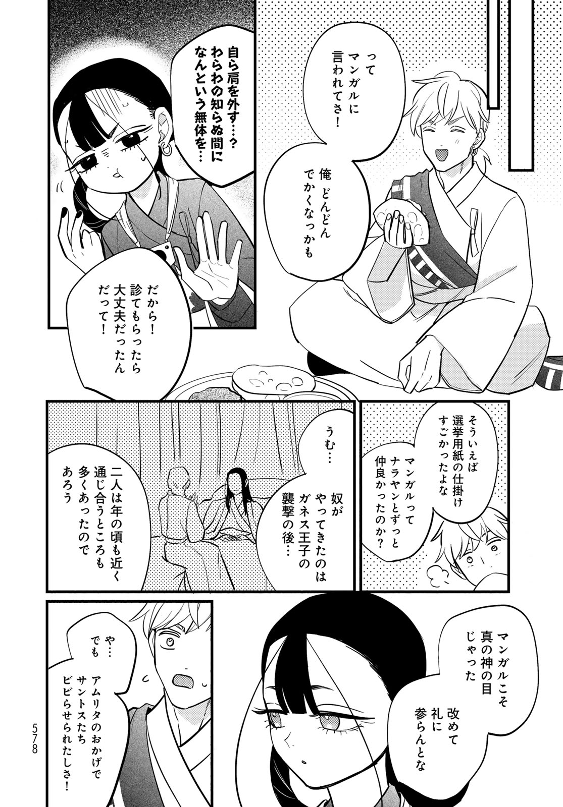 Shanbaraddo シャンバラッド 第18話 - Page 18