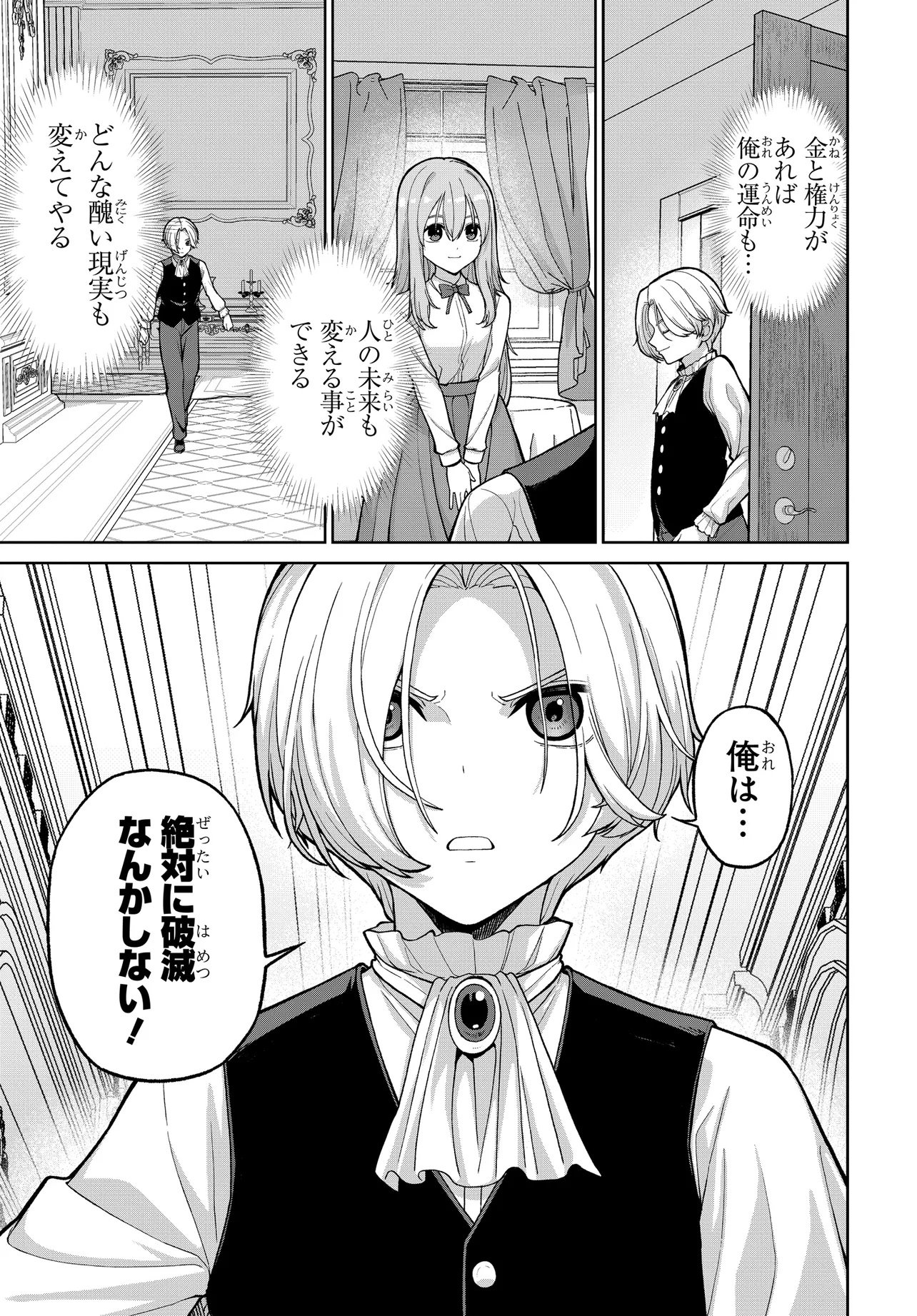 乙女ゲームの悪役貴族に転生したので、金の力でメインヒロインを買ってみた。 第1話 - Page 41