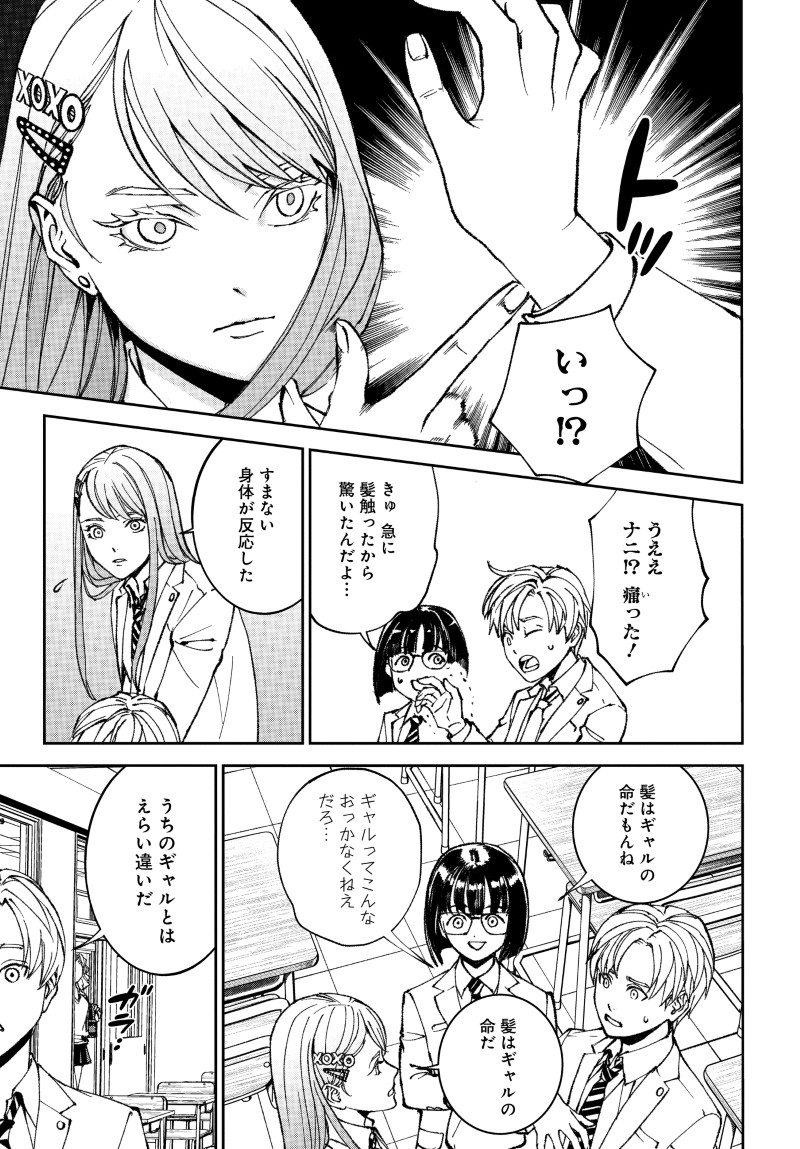 キル・ギャル 第1話 - Page 15