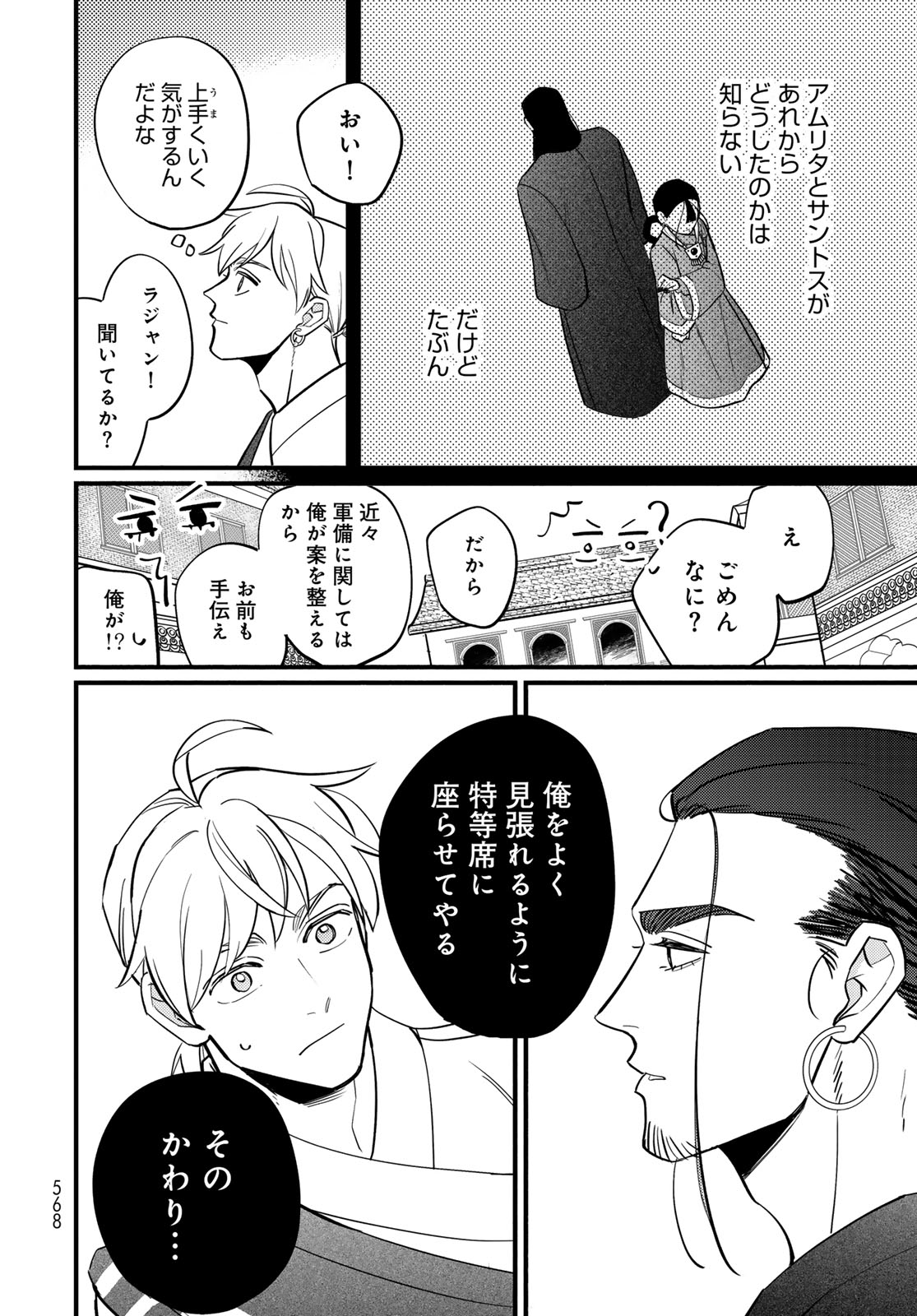 Shanbaraddo シャンバラッド 第18話 - Page 8